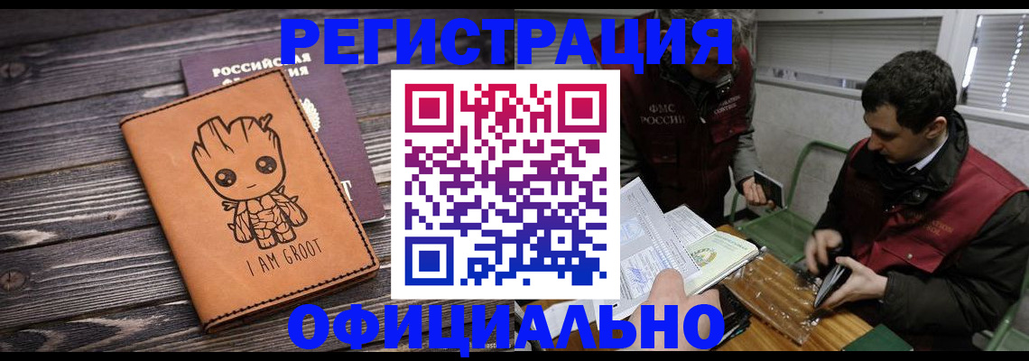 временная регистрация законно в Ленинске