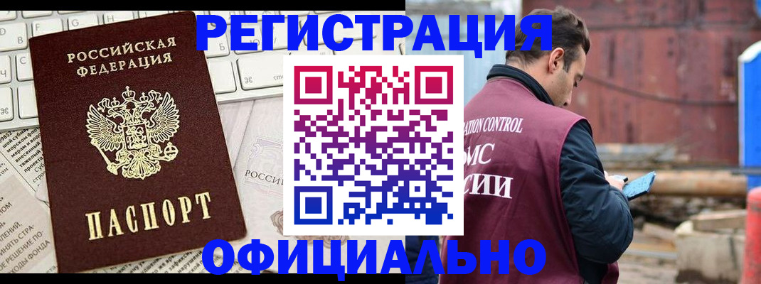 временная регистрация в квартире в Ленинске