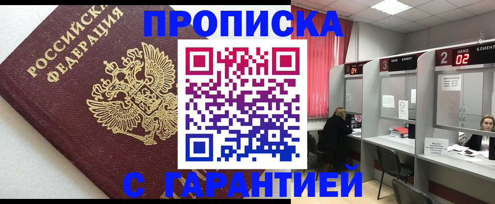 прописка в квартире в Ленинске
